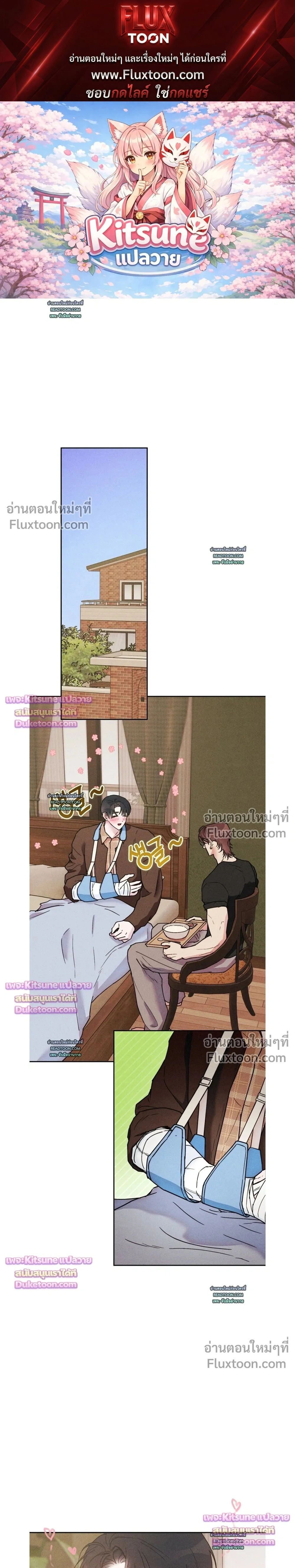 As if someone had decided it - ลิขิตรักคุณหมอจอมหมกมุ่น - หน้า 1