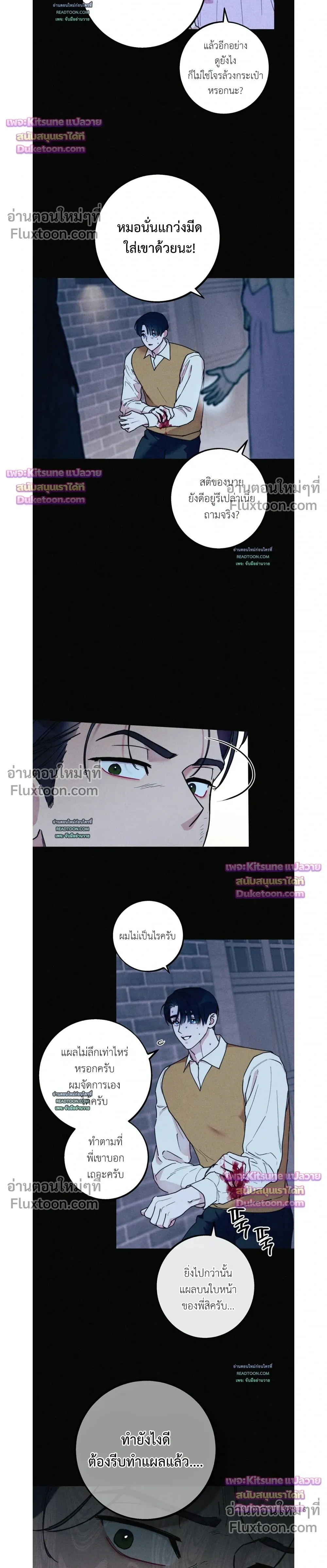 As if someone had decided it - ลิขิตรักคุณหมอจอมหมกมุ่น - หน้า 10