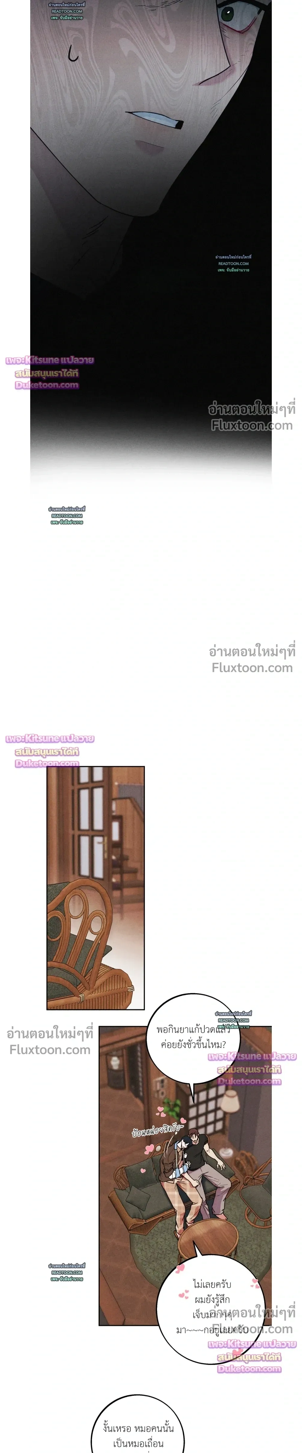 As if someone had decided it - ลิขิตรักคุณหมอจอมหมกมุ่น - หน้า 11