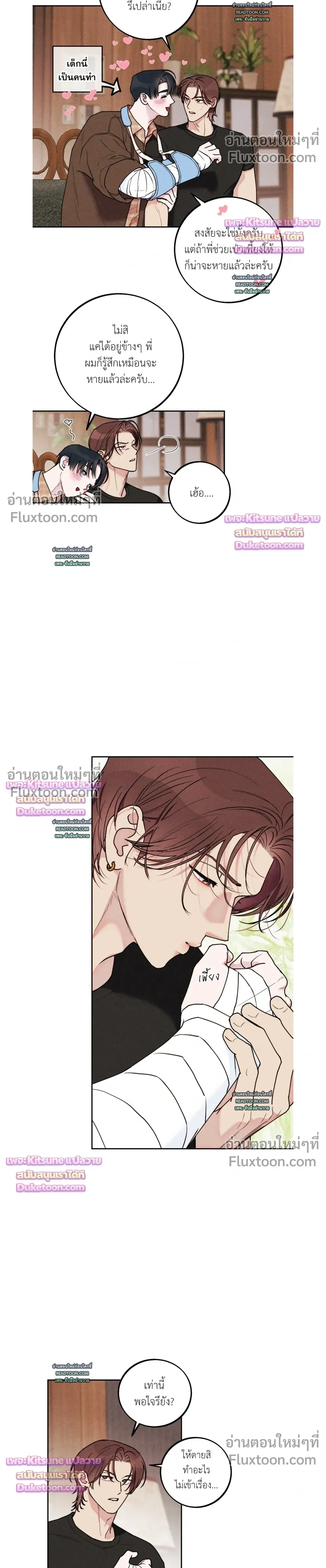 As if someone had decided it - ลิขิตรักคุณหมอจอมหมกมุ่น - หน้า 12
