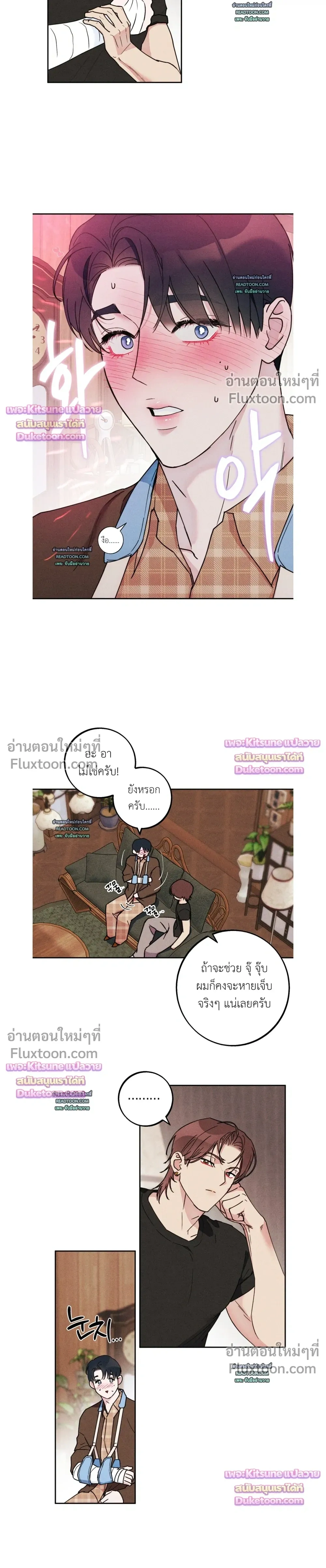 As if someone had decided it - ลิขิตรักคุณหมอจอมหมกมุ่น - หน้า 13