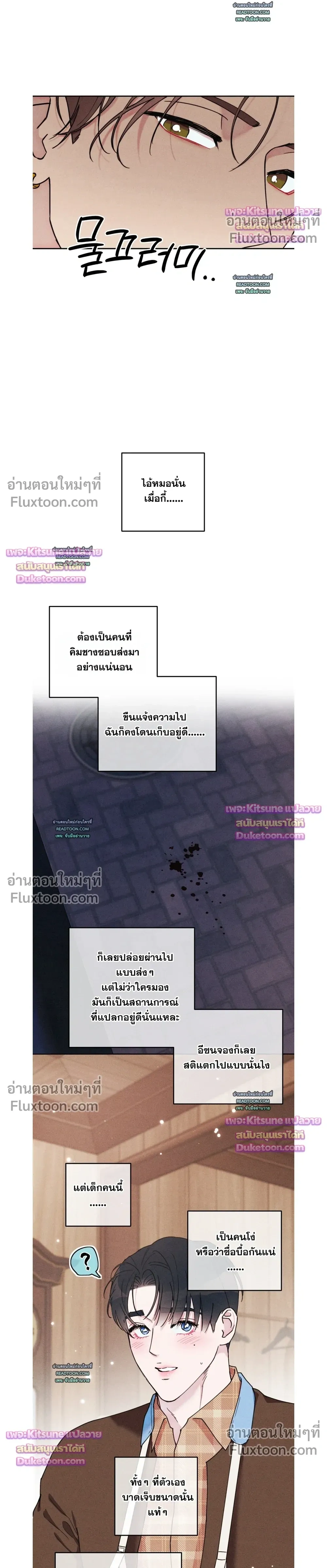 As if someone had decided it - ลิขิตรักคุณหมอจอมหมกมุ่น - หน้า 14
