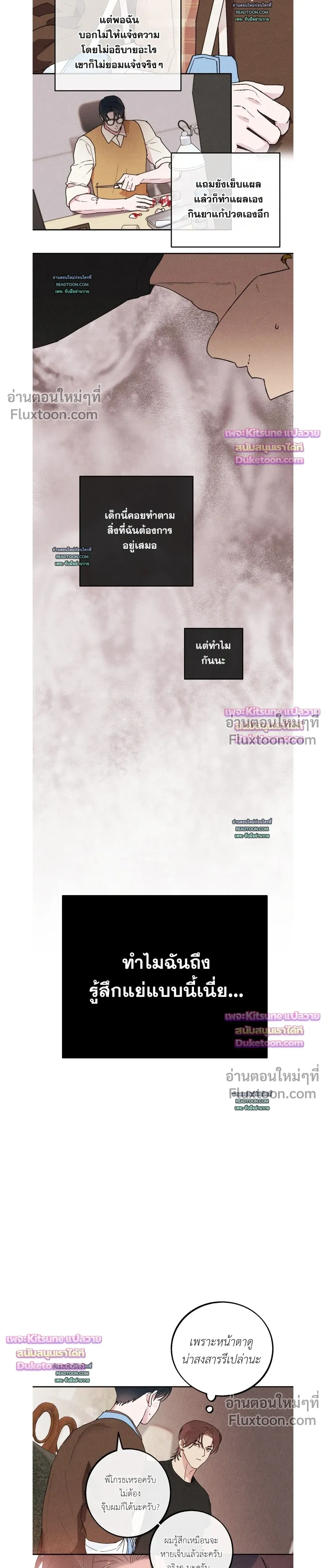 As if someone had decided it - ลิขิตรักคุณหมอจอมหมกมุ่น - หน้า 15