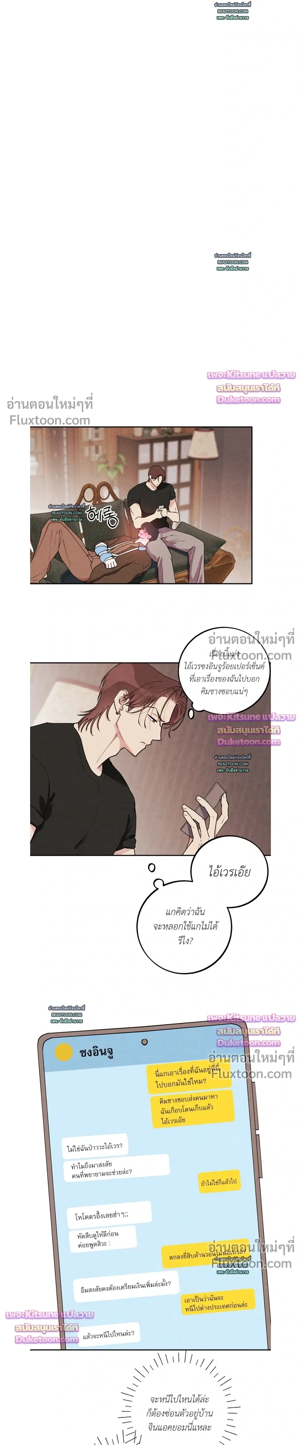As if someone had decided it - ลิขิตรักคุณหมอจอมหมกมุ่น - หน้า 17
