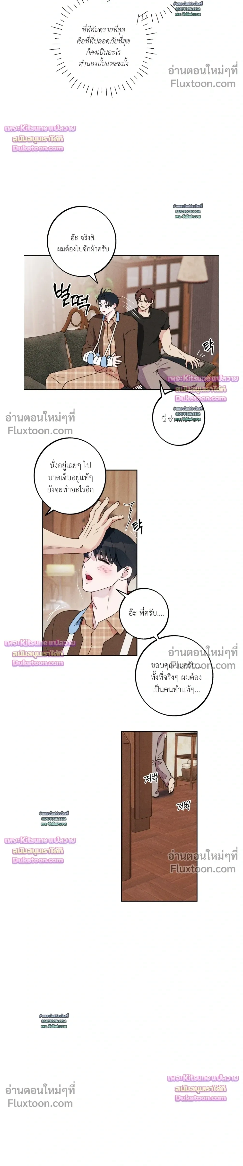 As if someone had decided it - ลิขิตรักคุณหมอจอมหมกมุ่น - หน้า 18
