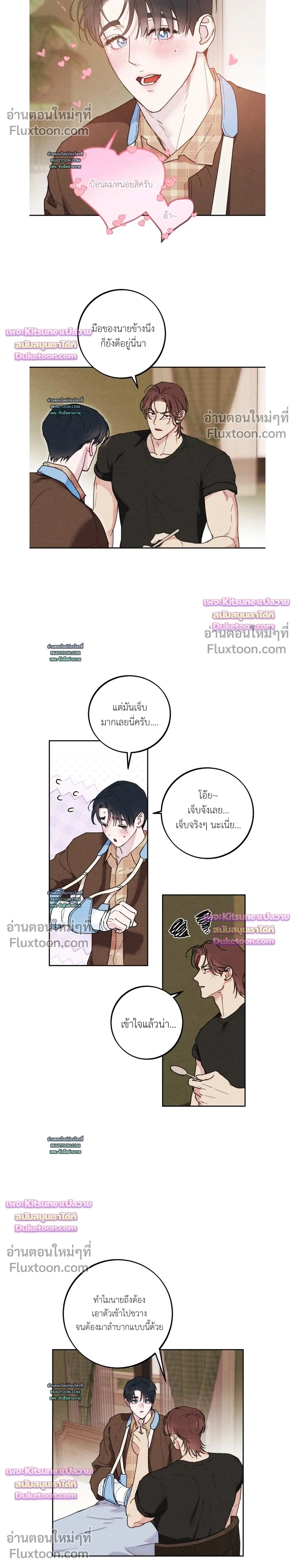 As if someone had decided it - ลิขิตรักคุณหมอจอมหมกมุ่น - หน้า 2