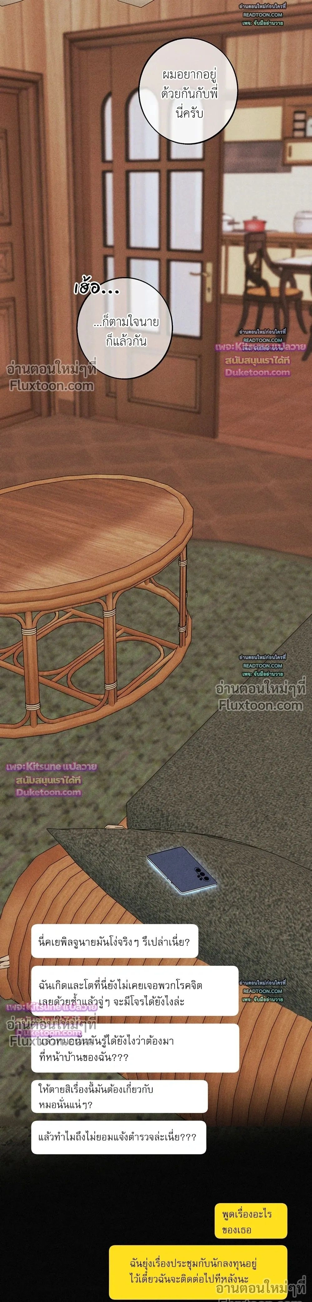 As if someone had decided it - ลิขิตรักคุณหมอจอมหมกมุ่น - หน้า 21