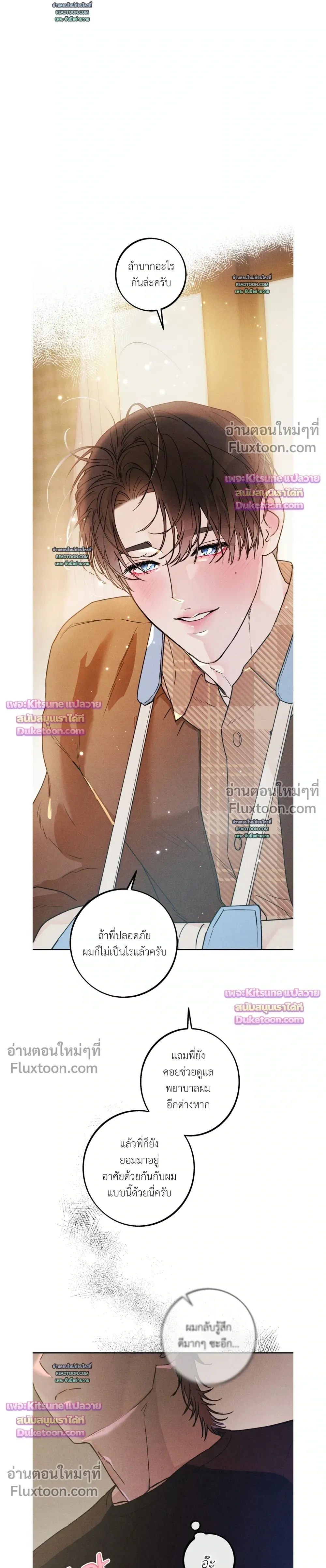 As if someone had decided it - ลิขิตรักคุณหมอจอมหมกมุ่น - หน้า 3
