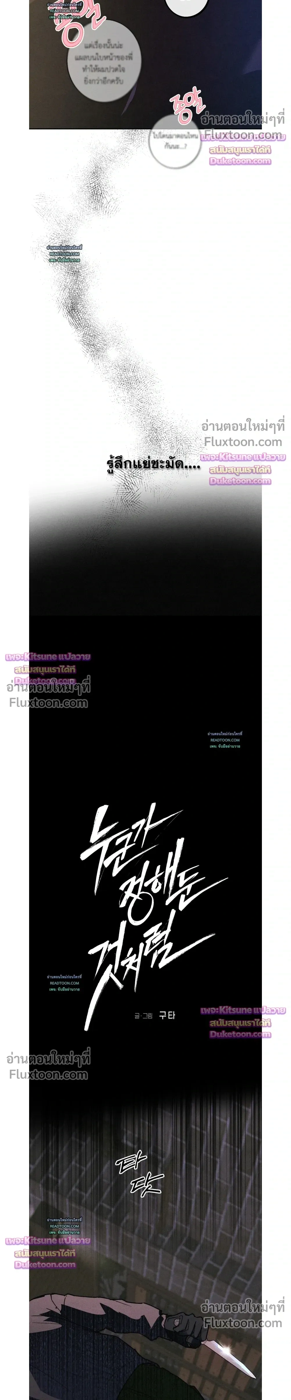 As if someone had decided it - ลิขิตรักคุณหมอจอมหมกมุ่น - หน้า 4