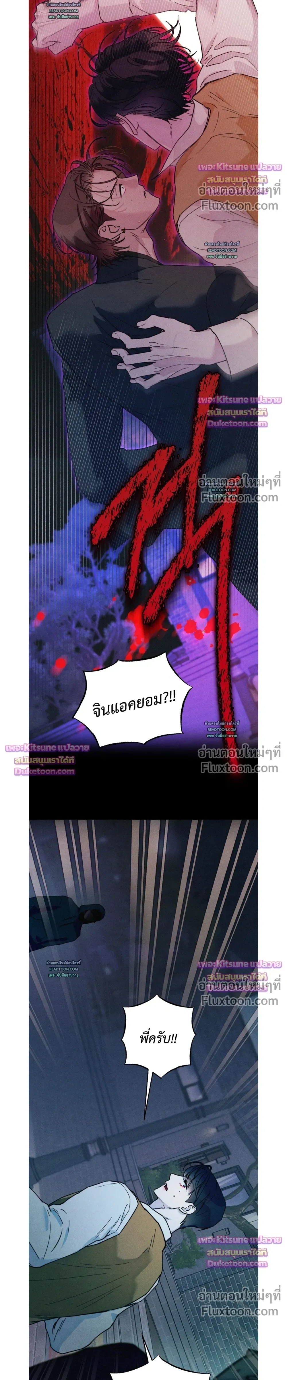 As if someone had decided it - ลิขิตรักคุณหมอจอมหมกมุ่น - หน้า 6