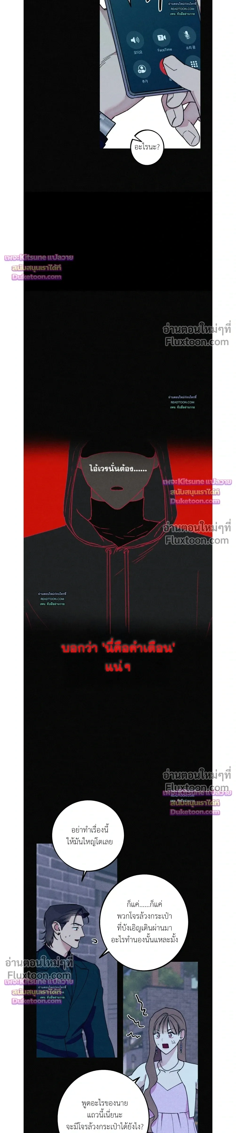As if someone had decided it - ลิขิตรักคุณหมอจอมหมกมุ่น - หน้า 9