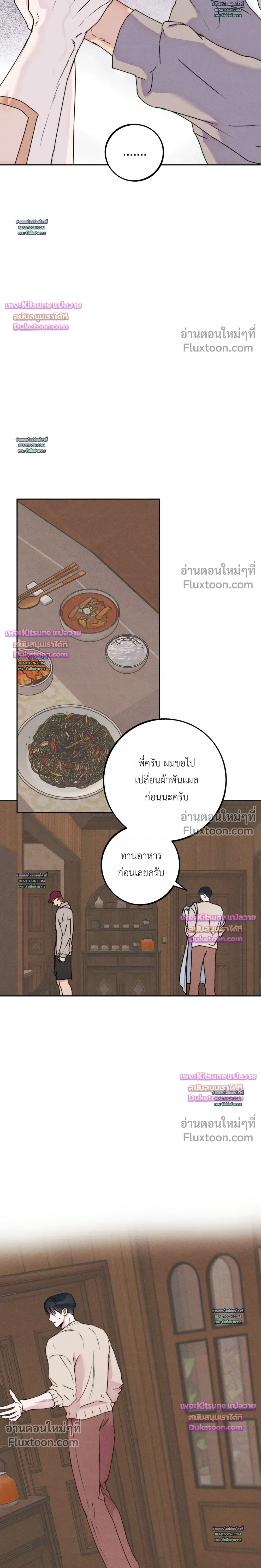 As if someone had decided it - ลิขิตรักคุณหมอจอมหมกมุ่น - หน้า 2