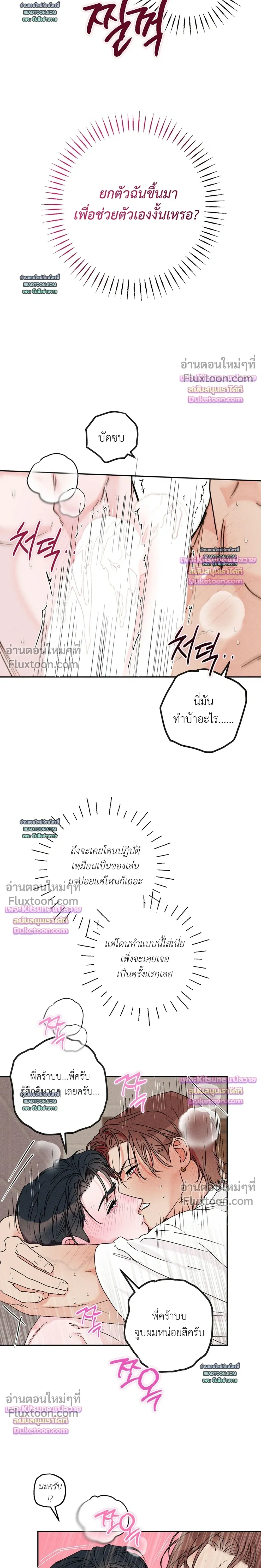 As if someone had decided it - ลิขิตรักคุณหมอจอมหมกมุ่น - หน้า 2