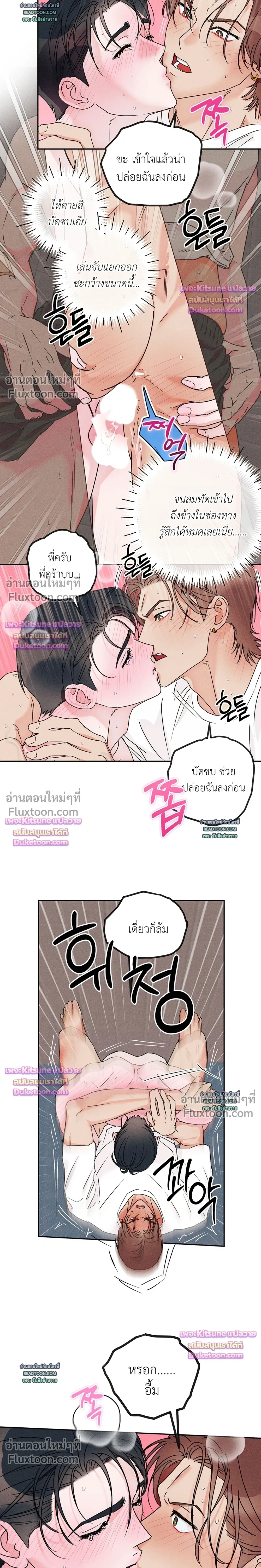 As if someone had decided it - ลิขิตรักคุณหมอจอมหมกมุ่น - หน้า 3