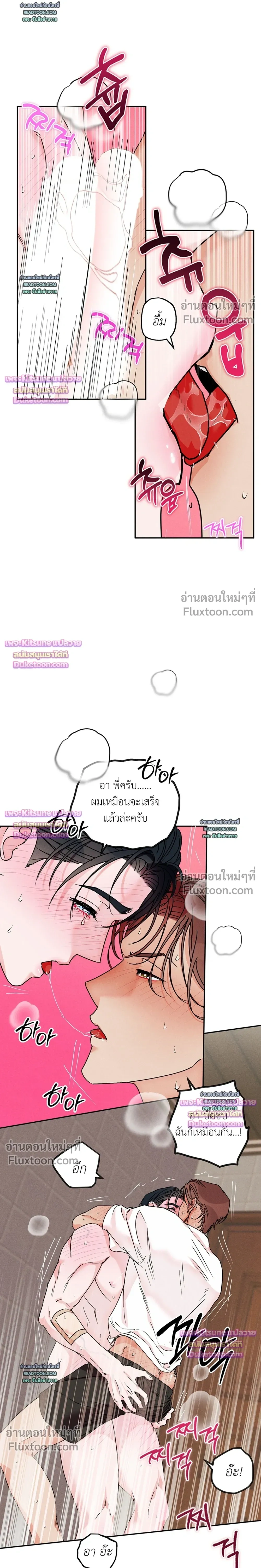 As if someone had decided it - ลิขิตรักคุณหมอจอมหมกมุ่น - หน้า 5