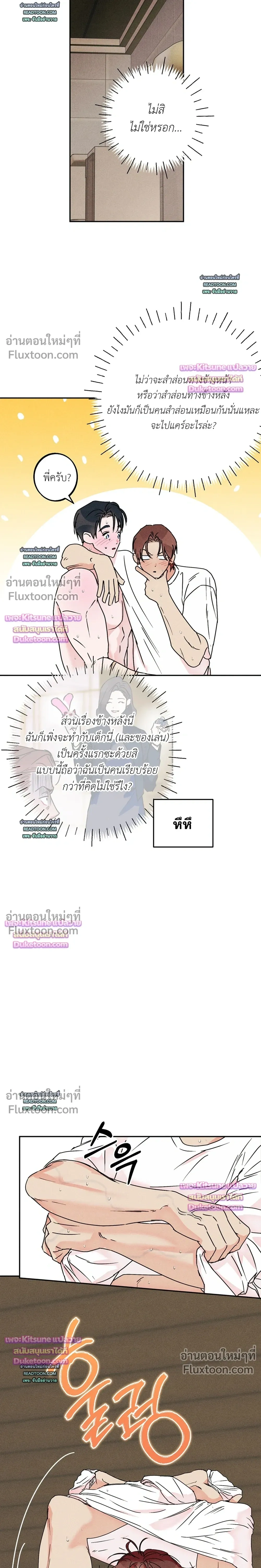 As if someone had decided it - ลิขิตรักคุณหมอจอมหมกมุ่น - หน้า 8