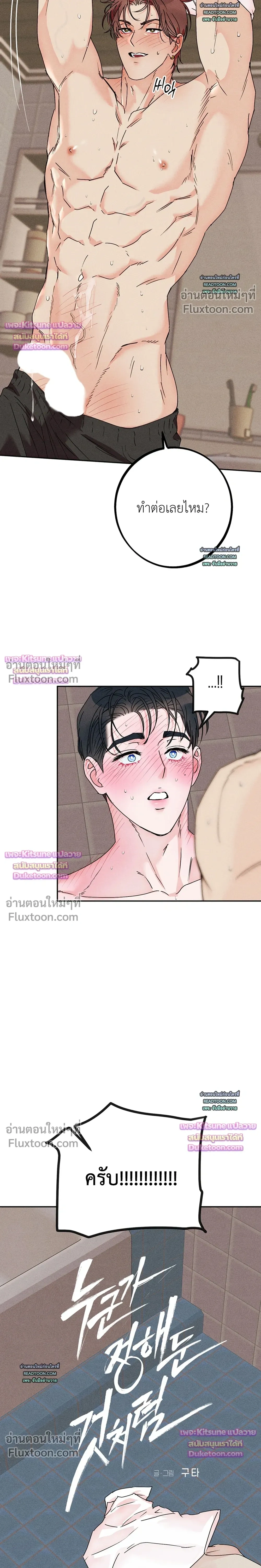 As if someone had decided it - ลิขิตรักคุณหมอจอมหมกมุ่น - หน้า 9