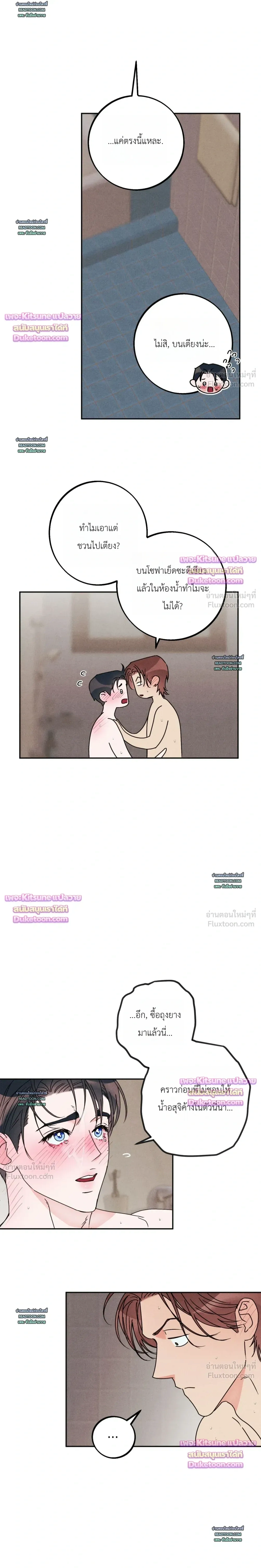 As if someone had decided it - ลิขิตรักคุณหมอจอมหมกมุ่น - หน้า 2