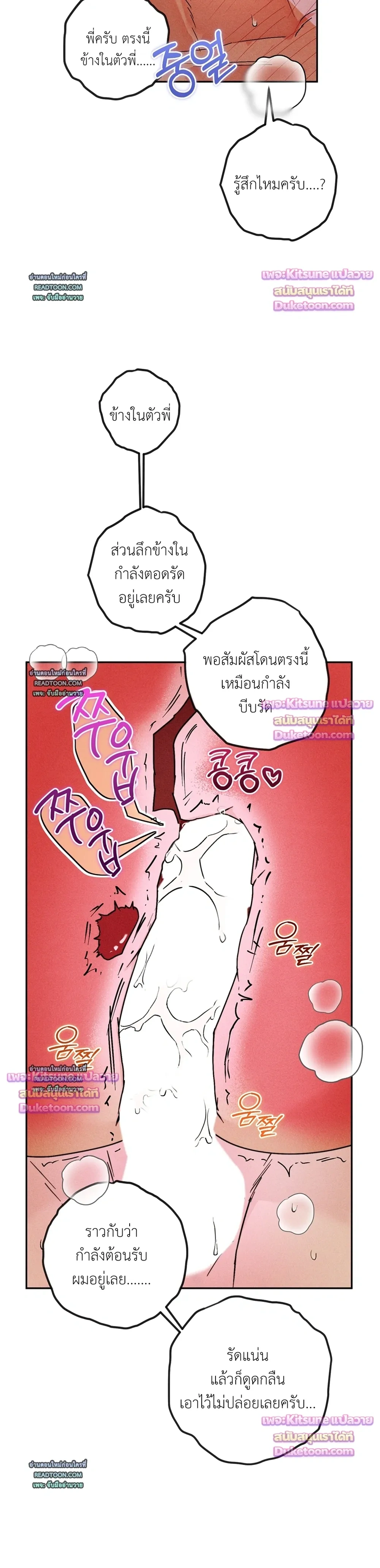 As if someone had decided it - ลิขิตรักคุณหมอจอมหมกมุ่น - หน้า 2