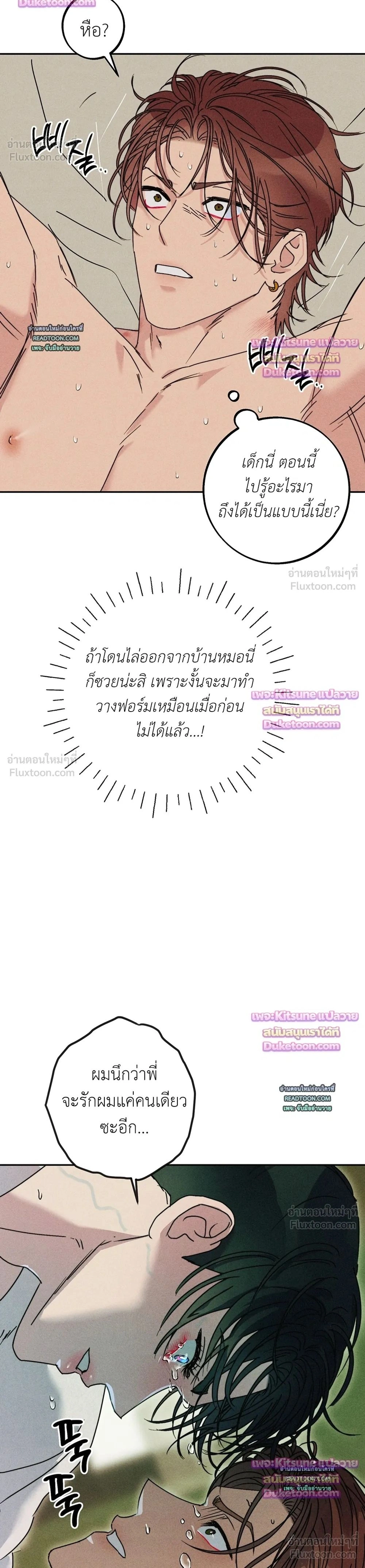 As if someone had decided it - ลิขิตรักคุณหมอจอมหมกมุ่น - หน้า 2