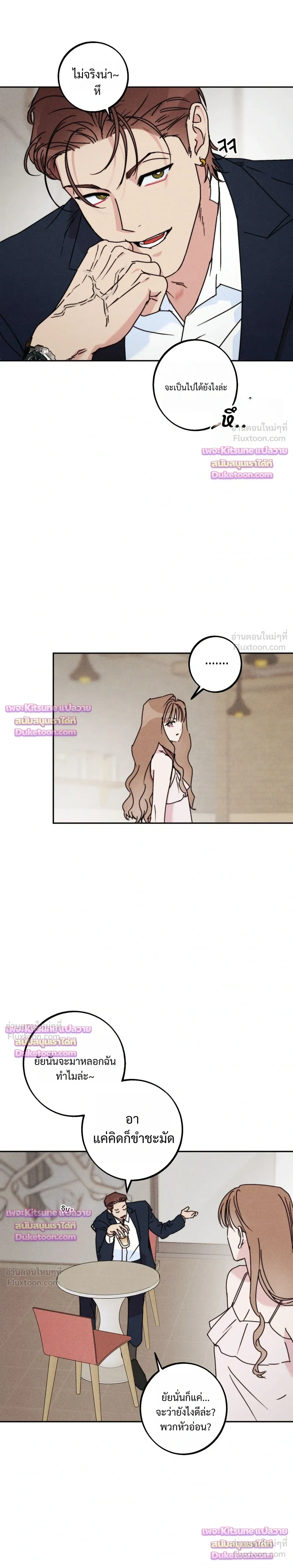 As if someone had decided it - ลิขิตรักคุณหมอจอมหมกมุ่น - หน้า 2