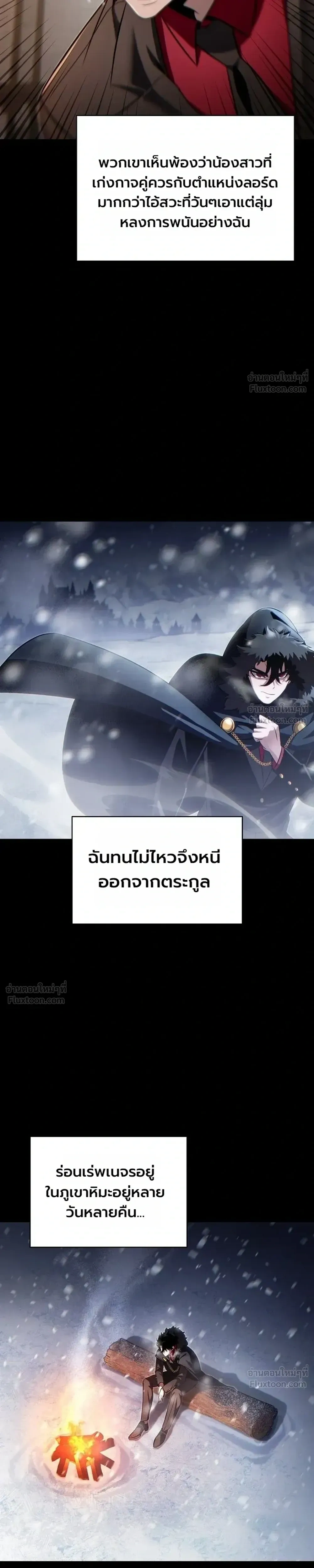 The Lord Who Levels Up by Devouring - ท่านลอร์ดผู้อัปเลเวลจากการกลืนกิน - หน้า 11