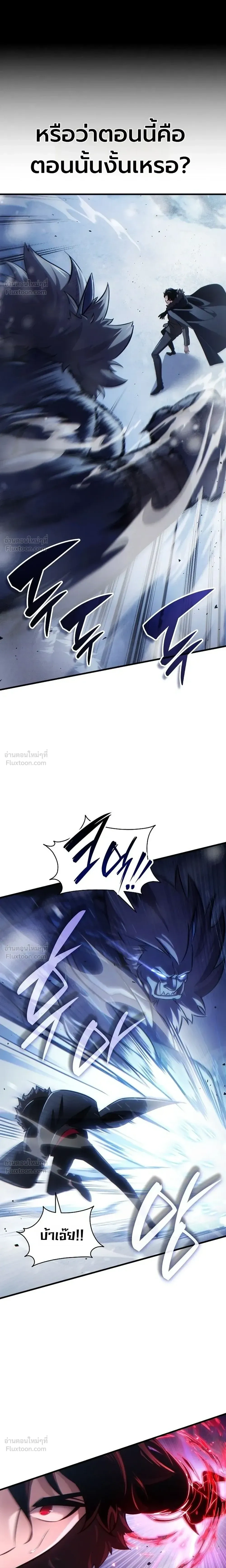 The Lord Who Levels Up by Devouring - ท่านลอร์ดผู้อัปเลเวลจากการกลืนกิน - หน้า 13