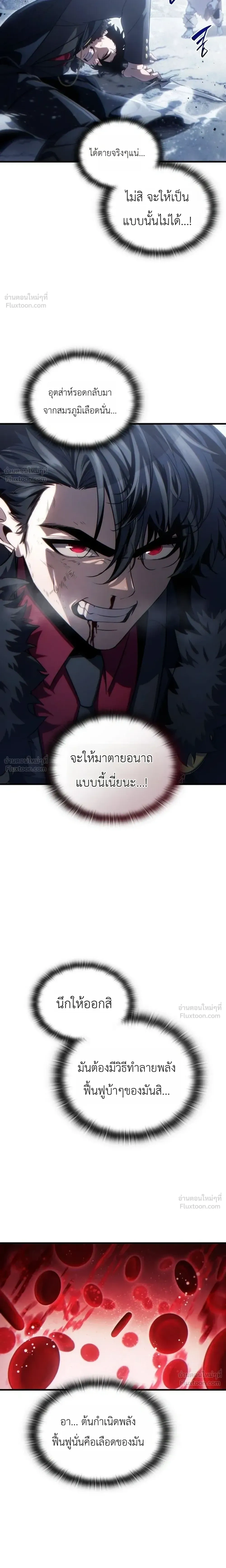 The Lord Who Levels Up by Devouring - ท่านลอร์ดผู้อัปเลเวลจากการกลืนกิน - หน้า 22