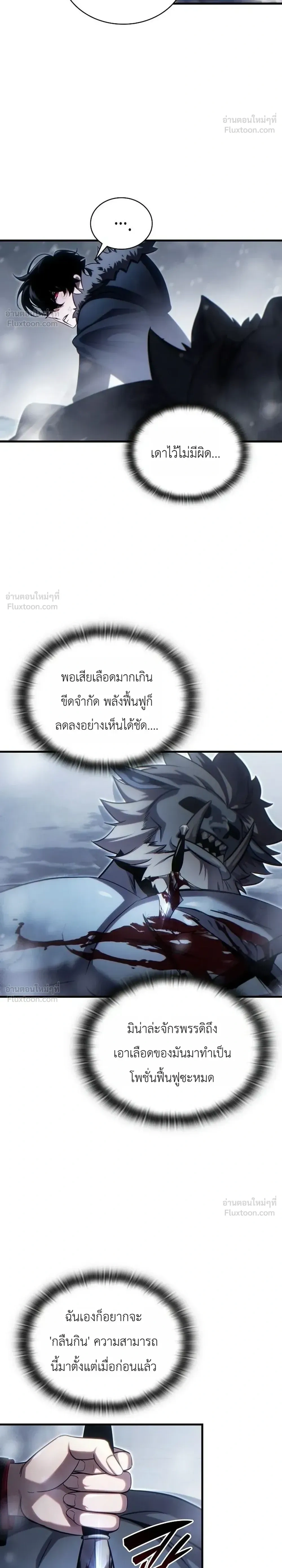 The Lord Who Levels Up by Devouring - ท่านลอร์ดผู้อัปเลเวลจากการกลืนกิน - หน้า 28