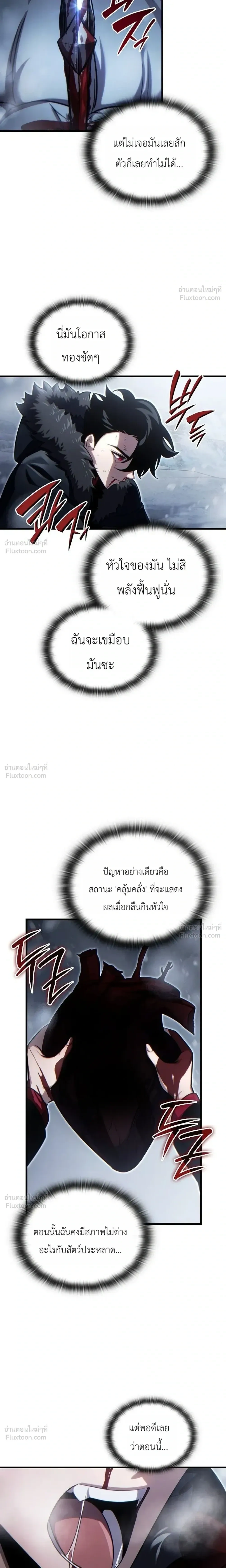 The Lord Who Levels Up by Devouring - ท่านลอร์ดผู้อัปเลเวลจากการกลืนกิน - หน้า 29