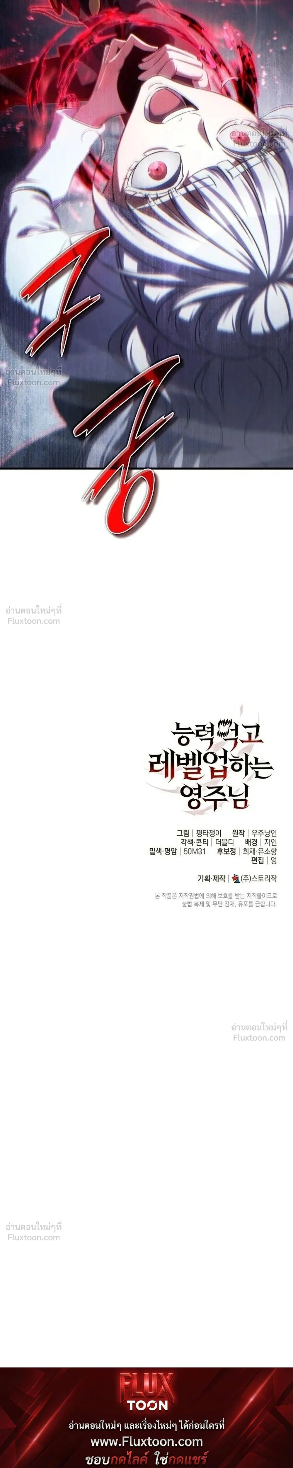 The Lord Who Levels Up by Devouring - ท่านลอร์ดผู้อัปเลเวลจากการกลืนกิน - หน้า 44