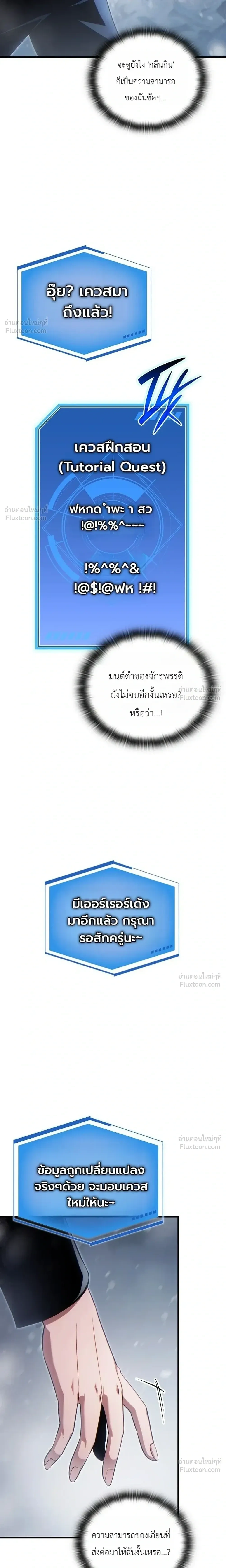 The Lord Who Levels Up by Devouring - ท่านลอร์ดผู้อัปเลเวลจากการกลืนกิน - หน้า 5