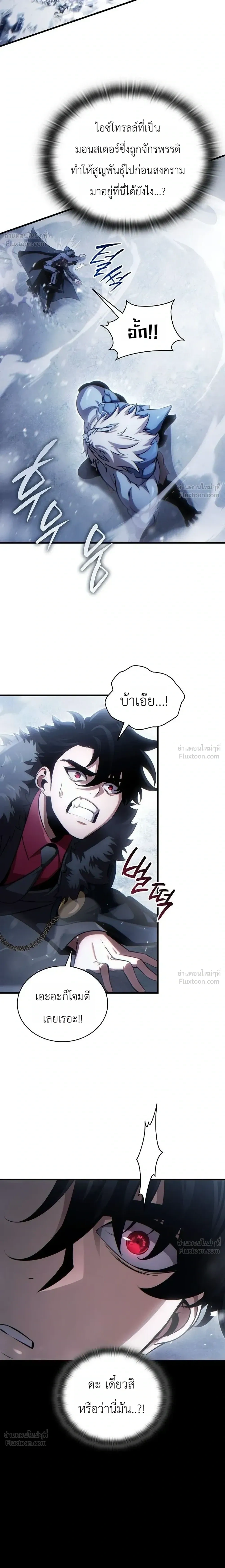 The Lord Who Levels Up by Devouring - ท่านลอร์ดผู้อัปเลเวลจากการกลืนกิน - หน้า 9