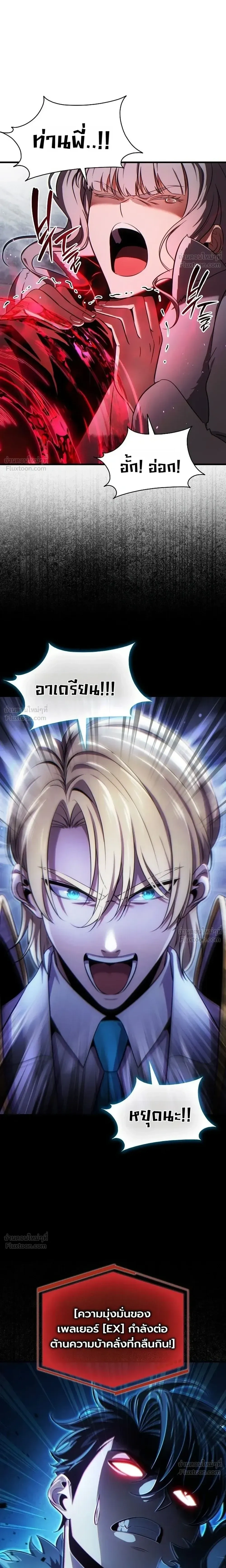 The Lord Who Levels Up by Devouring - ท่านลอร์ดผู้อัปเลเวลจากการกลืนกิน - หน้า 2