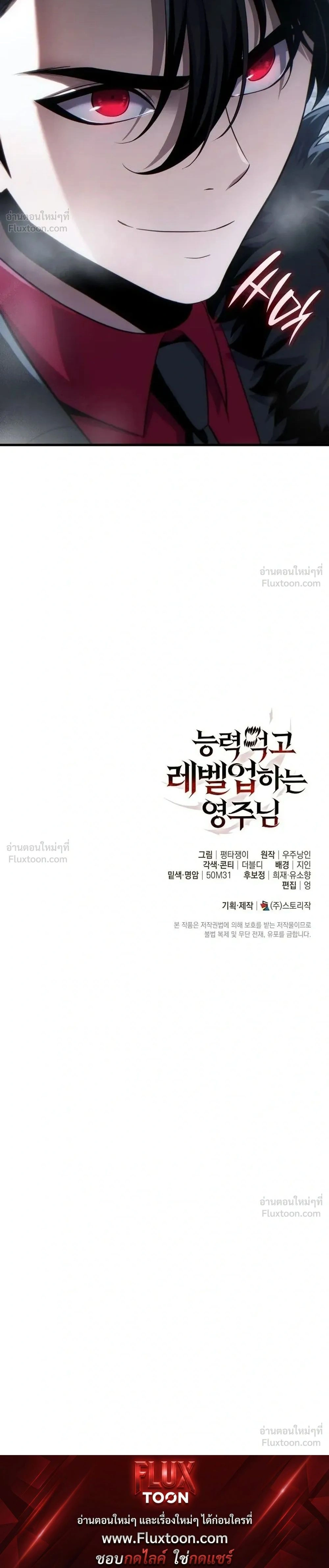 The Lord Who Levels Up by Devouring - ท่านลอร์ดผู้อัปเลเวลจากการกลืนกิน - หน้า 32