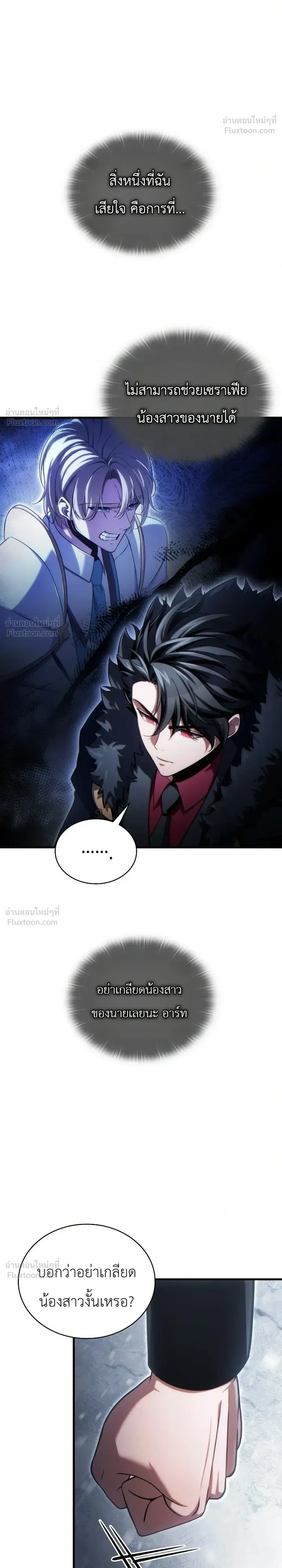 The Lord Who Levels Up by Devouring - ท่านลอร์ดผู้อัปเลเวลจากการกลืนกิน - หน้า 8