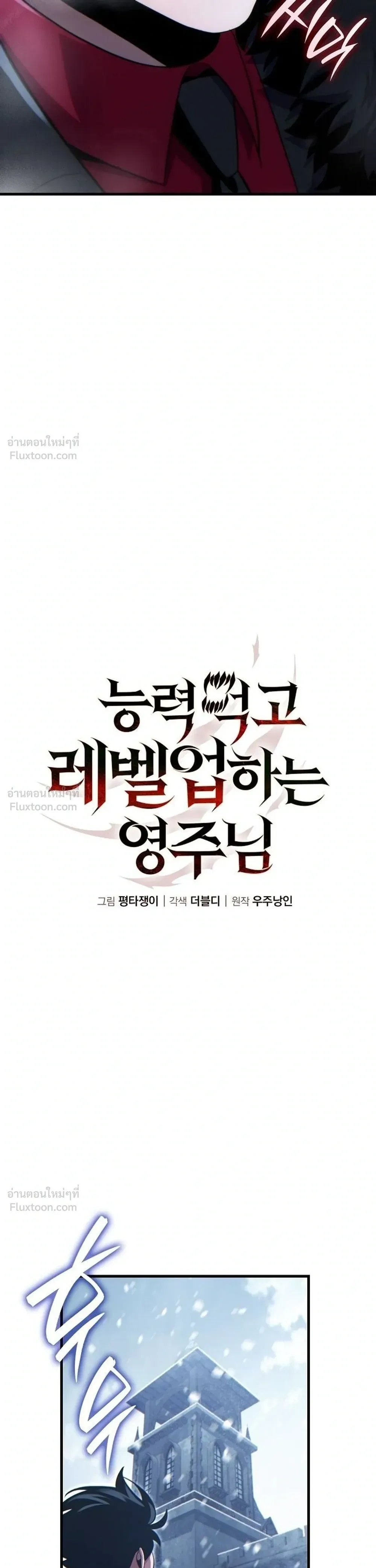 The Lord Who Levels Up by Devouring - ท่านลอร์ดผู้อัปเลเวลจากการกลืนกิน - หน้า 3