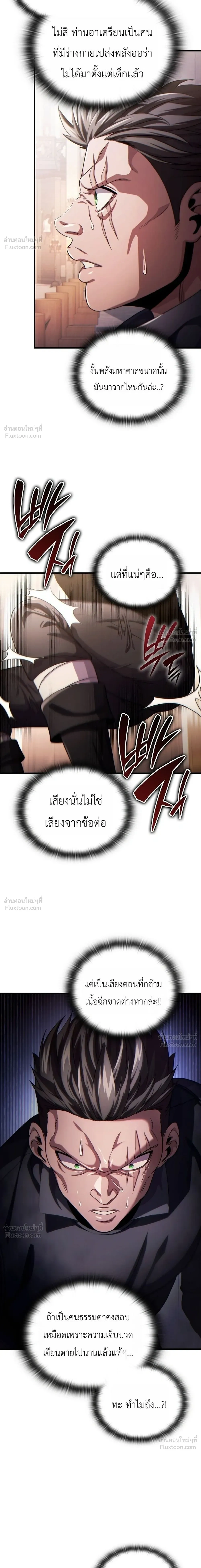 The Lord Who Levels Up by Devouring - ท่านลอร์ดผู้อัปเลเวลจากการกลืนกิน - หน้า 32