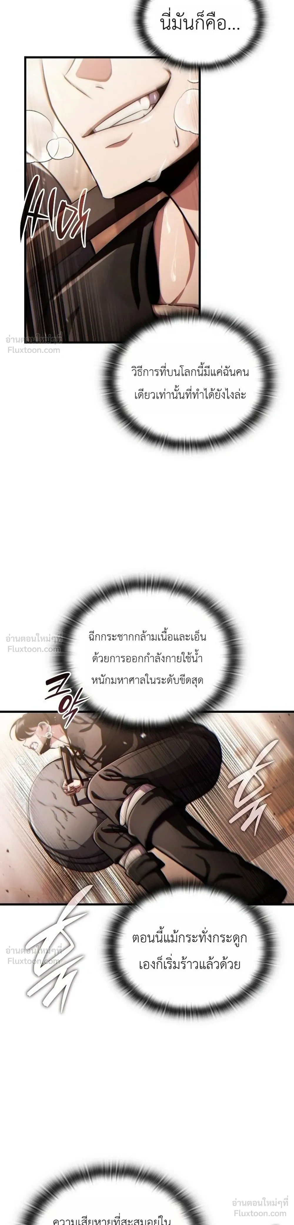 The Lord Who Levels Up by Devouring - ท่านลอร์ดผู้อัปเลเวลจากการกลืนกิน - หน้า 33