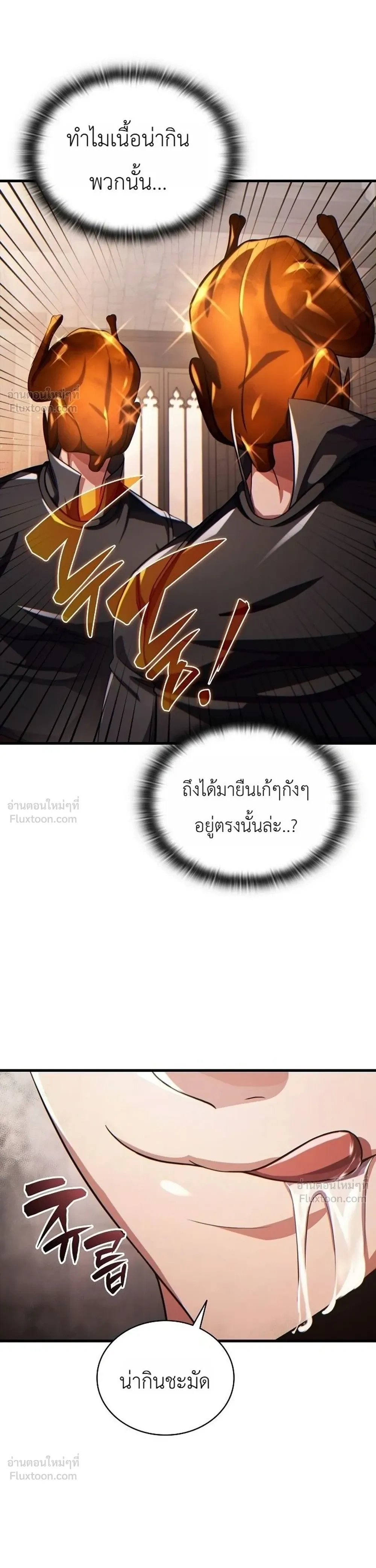 The Lord Who Levels Up by Devouring - ท่านลอร์ดผู้อัปเลเวลจากการกลืนกิน - หน้า 39