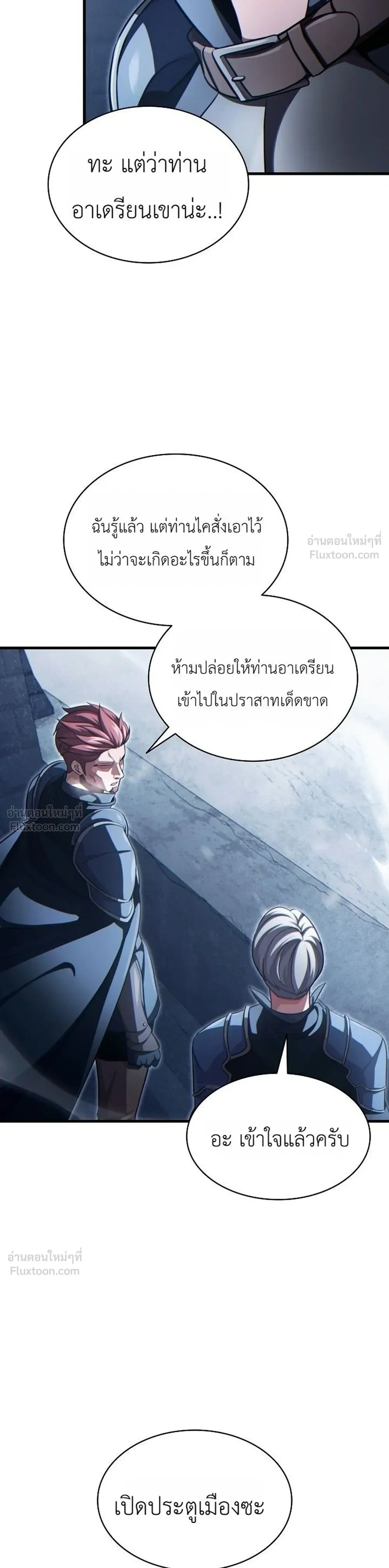 The Lord Who Levels Up by Devouring - ท่านลอร์ดผู้อัปเลเวลจากการกลืนกิน - หน้า 5