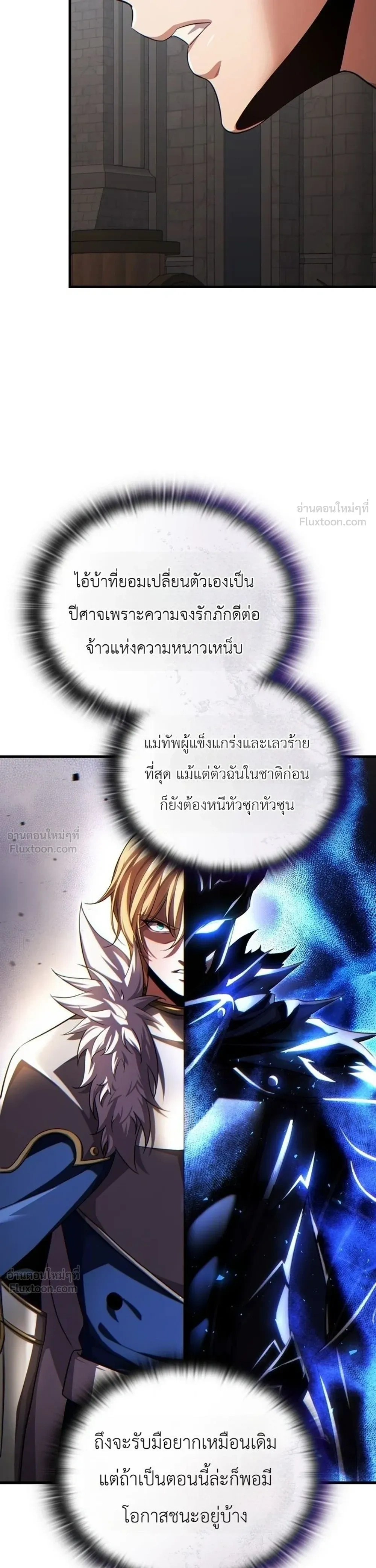 The Lord Who Levels Up by Devouring - ท่านลอร์ดผู้อัปเลเวลจากการกลืนกิน - หน้า 12