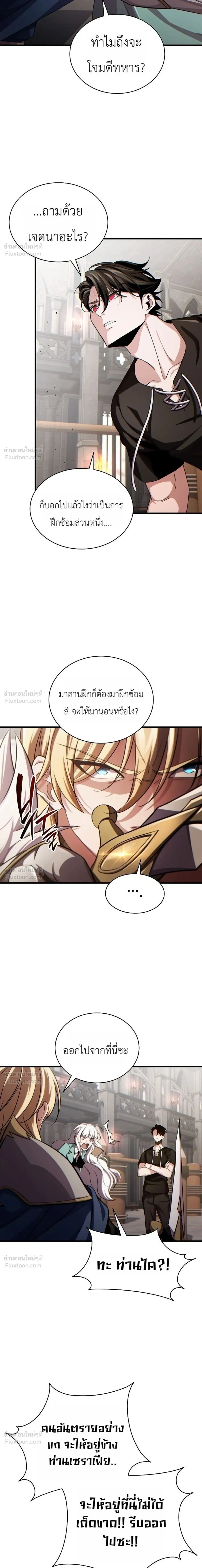 The Lord Who Levels Up by Devouring - ท่านลอร์ดผู้อัปเลเวลจากการกลืนกิน - หน้า 16