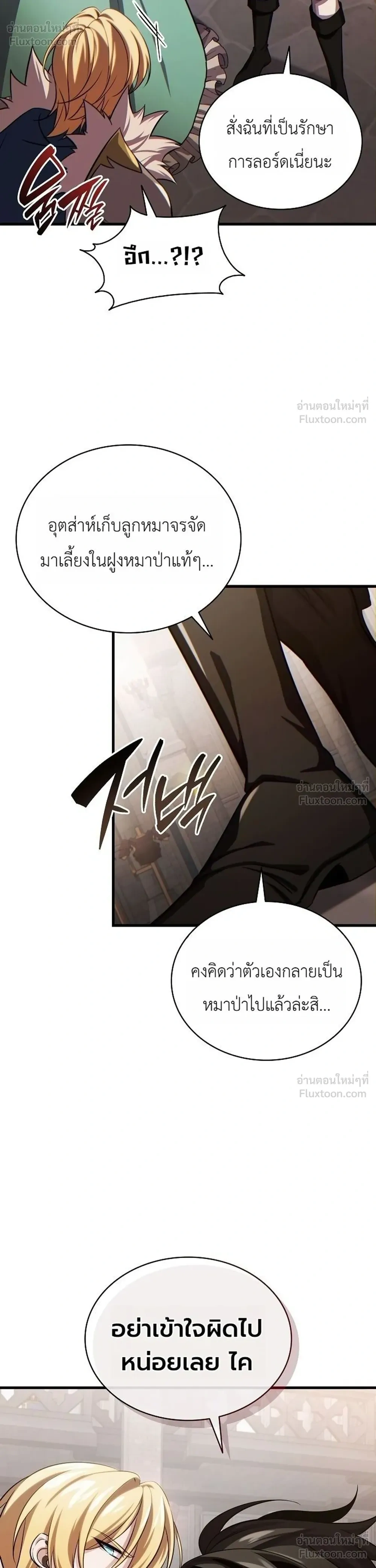 The Lord Who Levels Up by Devouring - ท่านลอร์ดผู้อัปเลเวลจากการกลืนกิน - หน้า 18