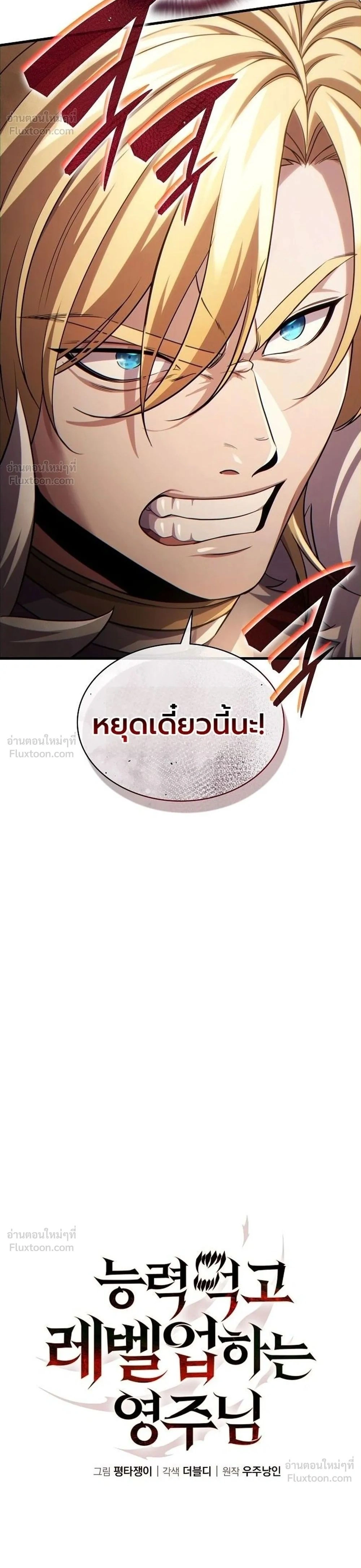 The Lord Who Levels Up by Devouring - ท่านลอร์ดผู้อัปเลเวลจากการกลืนกิน - หน้า 2