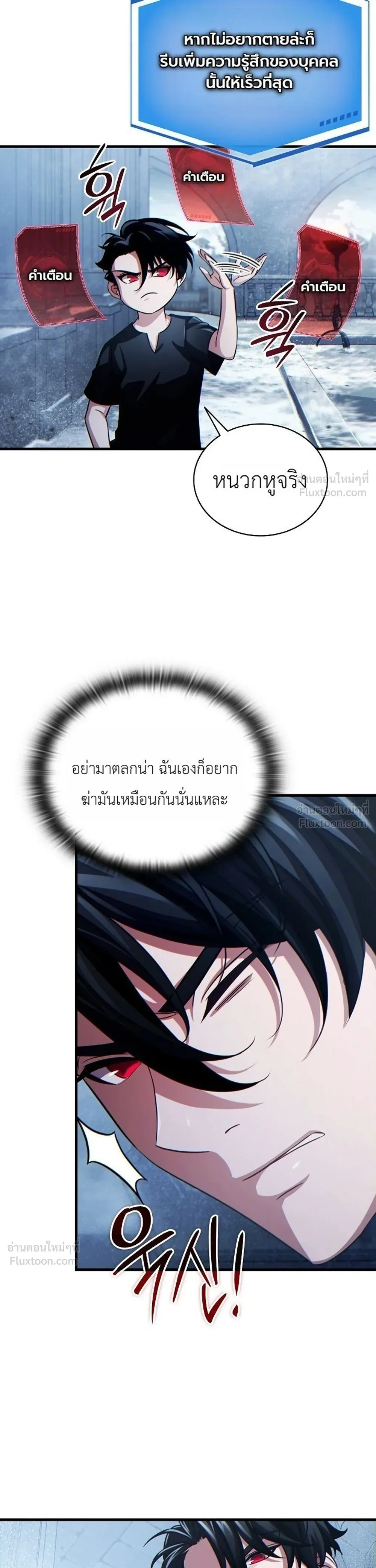 The Lord Who Levels Up by Devouring - ท่านลอร์ดผู้อัปเลเวลจากการกลืนกิน - หน้า 22