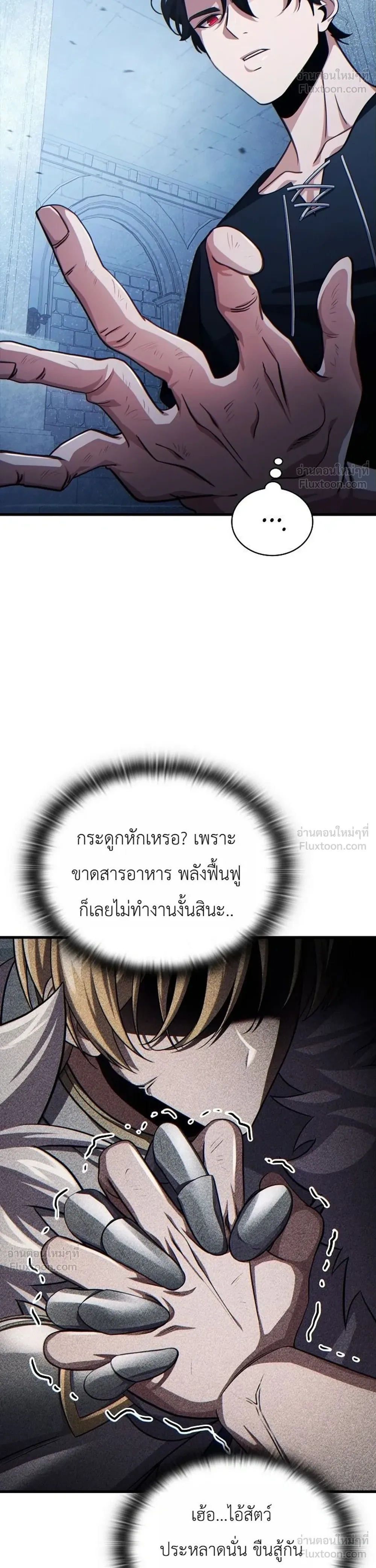 The Lord Who Levels Up by Devouring - ท่านลอร์ดผู้อัปเลเวลจากการกลืนกิน - หน้า 23