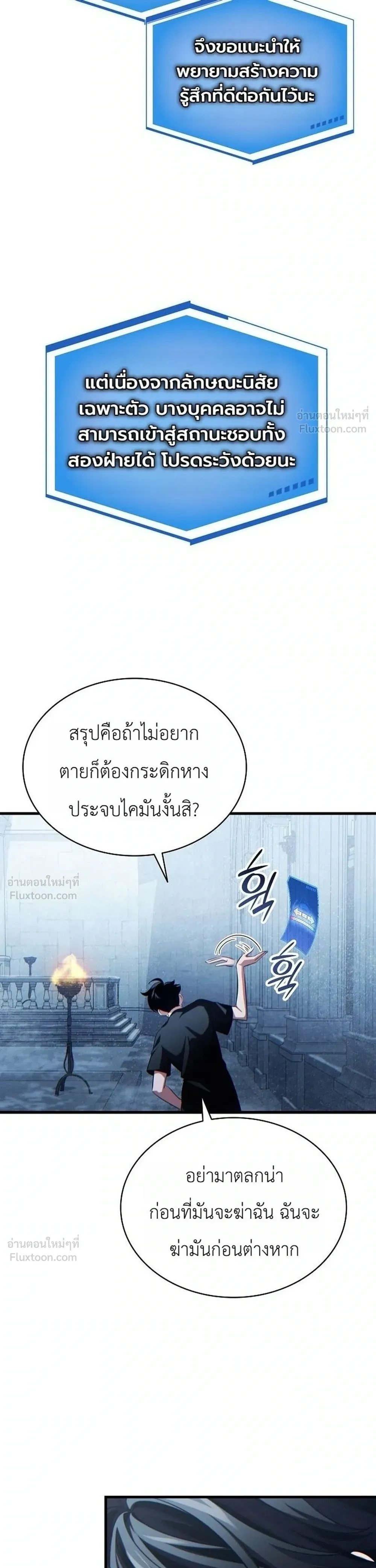 The Lord Who Levels Up by Devouring - ท่านลอร์ดผู้อัปเลเวลจากการกลืนกิน - หน้า 27