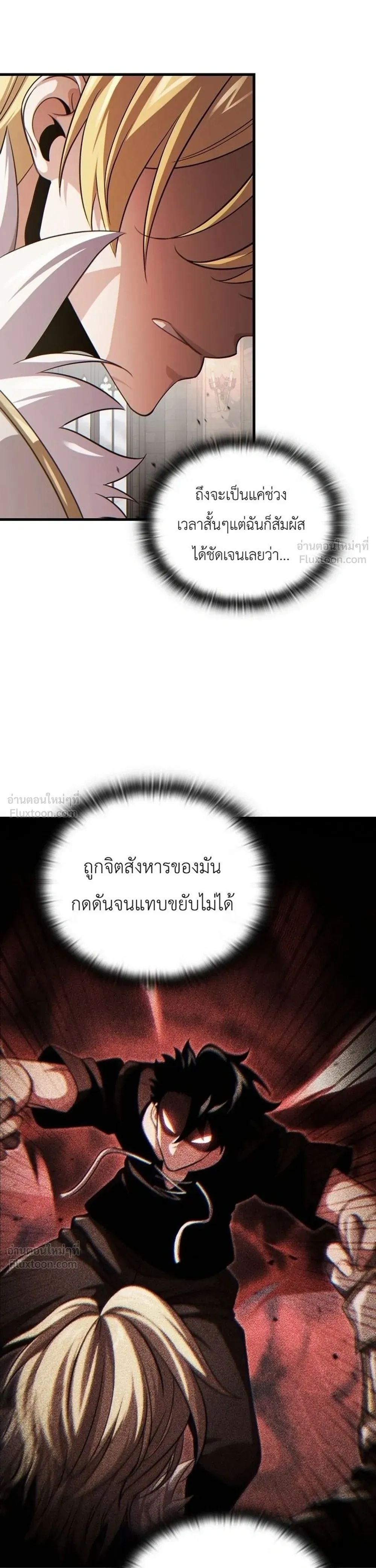 The Lord Who Levels Up by Devouring - ท่านลอร์ดผู้อัปเลเวลจากการกลืนกิน - หน้า 29