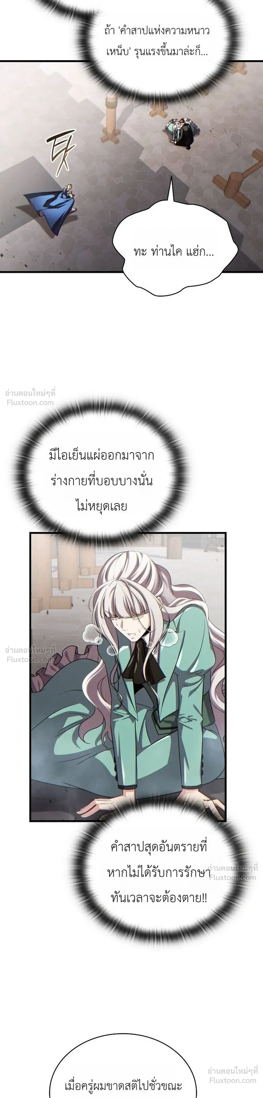The Lord Who Levels Up by Devouring - ท่านลอร์ดผู้อัปเลเวลจากการกลืนกิน - หน้า 33